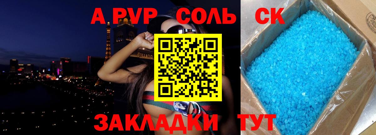APVP крисы CK Карталы