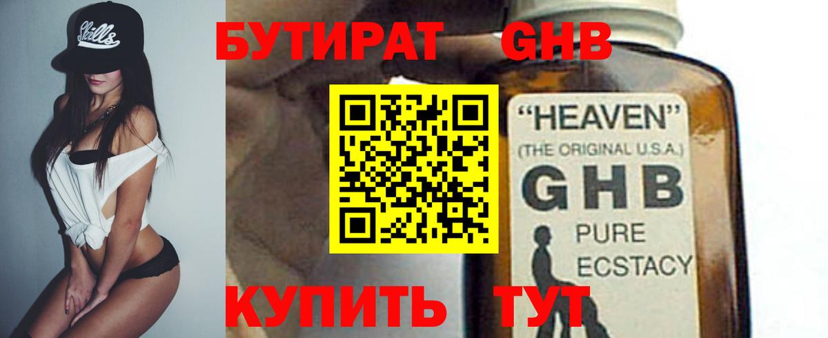 Карталы  БУТИРАТ BDO 33%  Вход с VPN 