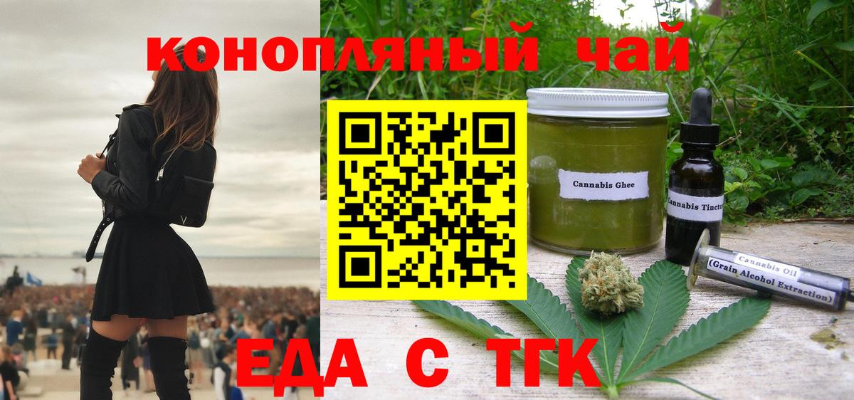 Еда ТГК конопля  Вход с VPN  Карталы 