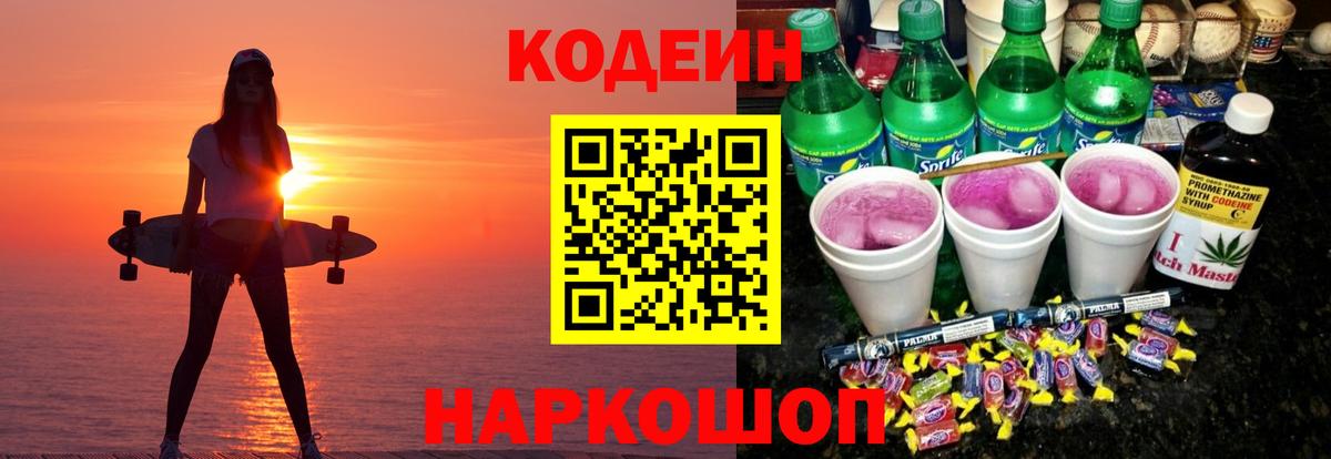 Карталы  Кодеин Purple Drank  Вход с VPN 